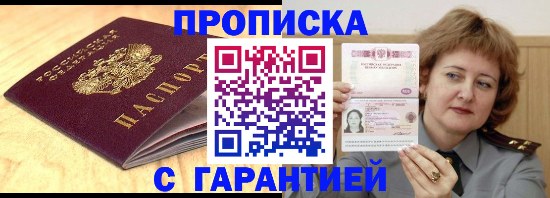 прописка в Дятьково